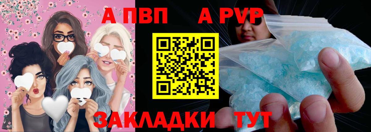 Альфа ПВП кристаллы Заводоуковск