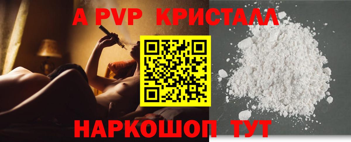 Alpha-PVP Crystall  APVP  продажа наркотиков  Заводоуковск  Alpha-PVP СК  Вход с VPN 