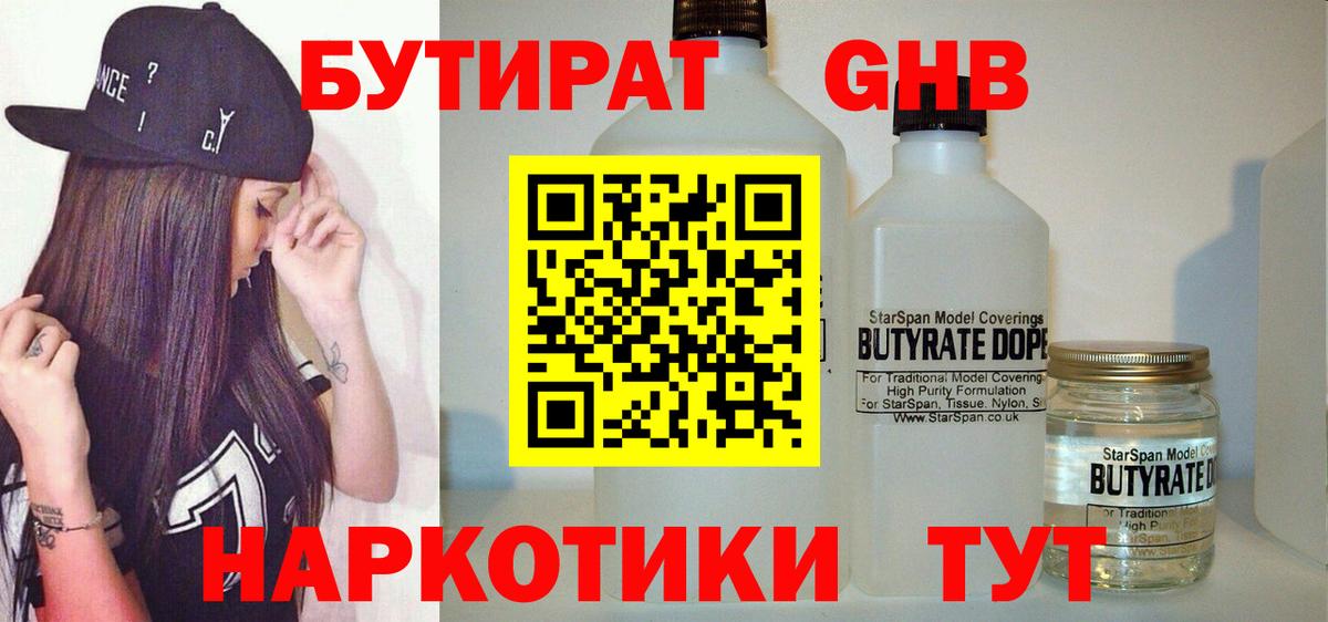 Бутират  БУТИРАТ Butirat  Вход с VPN  Заводоуковск 