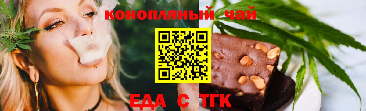 Заводоуковск  Еда ТГК марихуана  Вход с VPN 