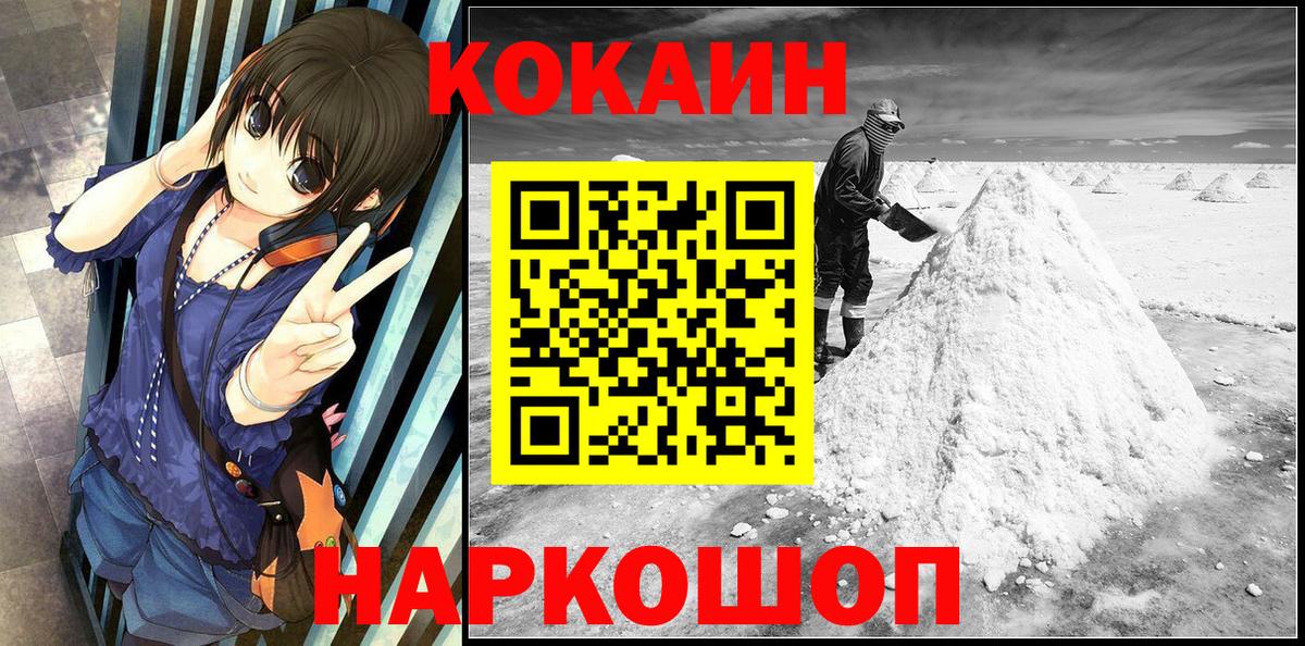 Заводоуковск  Кокаин  Вход с VPN  Кокаин Fish Scale 