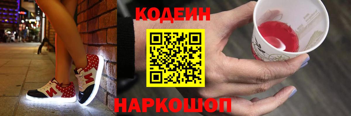Кодеиновый сироп Lean напиток Lean (лин) Заводоуковск