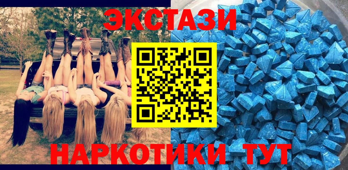 Заводоуковск  Экстази 250 мг  Вход с VPN  Экстази  Экстази 300 mg 