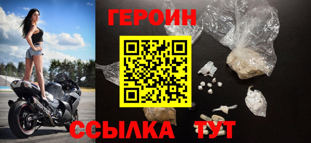 Героин  Героин белый  Вход с VPN  Заводоуковск 