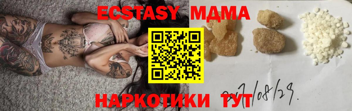 MDMA кристаллы  Вход с VPN  Заводоуковск  MDMA  МДМА Molly 