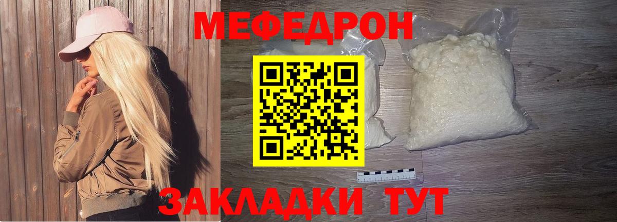 Мефедрон кристаллы  МЯУ-МЯУ  Заводоуковск  Вход с VPN  МЯУ-МЯУ mephedrone 
