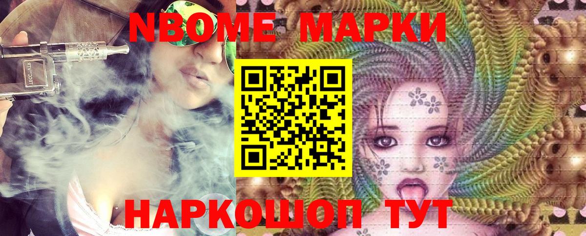 Марки 25I-NBOMe 1500мкг Заводоуковск