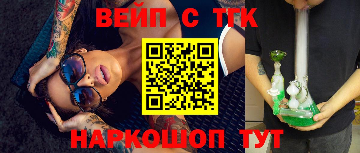 Дистиллят ТГК вейп с тгк Заводоуковск