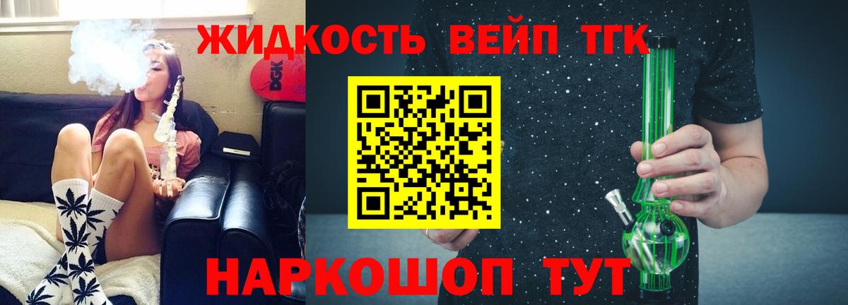 Заводоуковск  Дистиллят ТГК вейп с тгк  Вход с VPN 